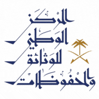 المركز الوطني للوثائق والمحفوظات