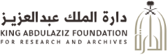 شعار دارة الملك عبدالعزيز